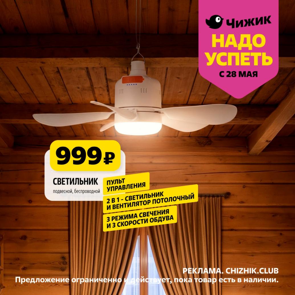 новинка в чижике - Светильник подвесной беспроводной (2 в 1: светильник + потолочный вентилятор) — 999 ₽